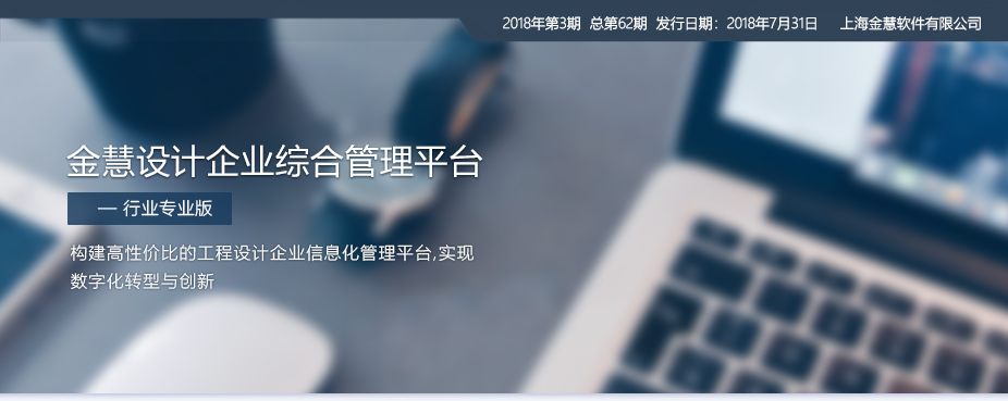 上海金慧軟件有限公司期刊